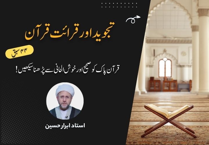 تجوید اور قرائت قرآن
